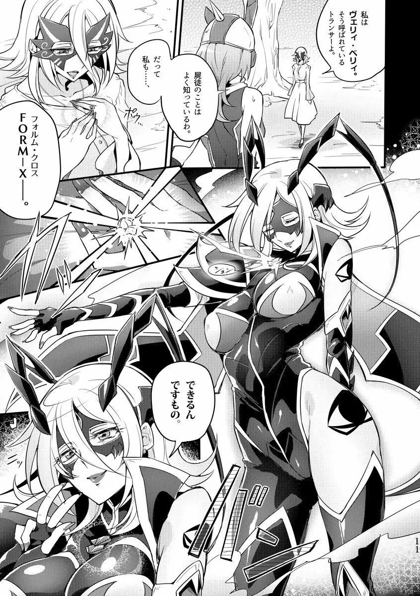 機戦天使ジジ・ウィステリア 04 Page.10