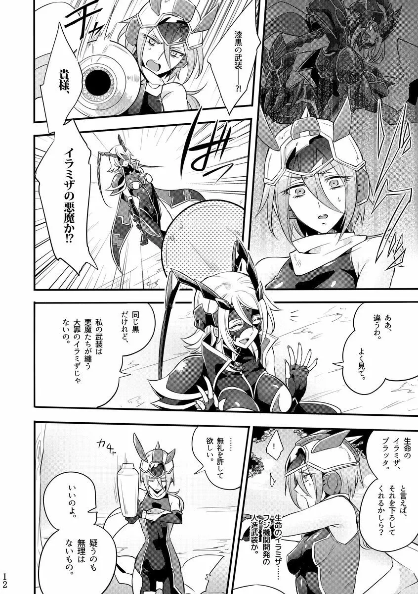 機戦天使ジジ・ウィステリア 04 Page.11