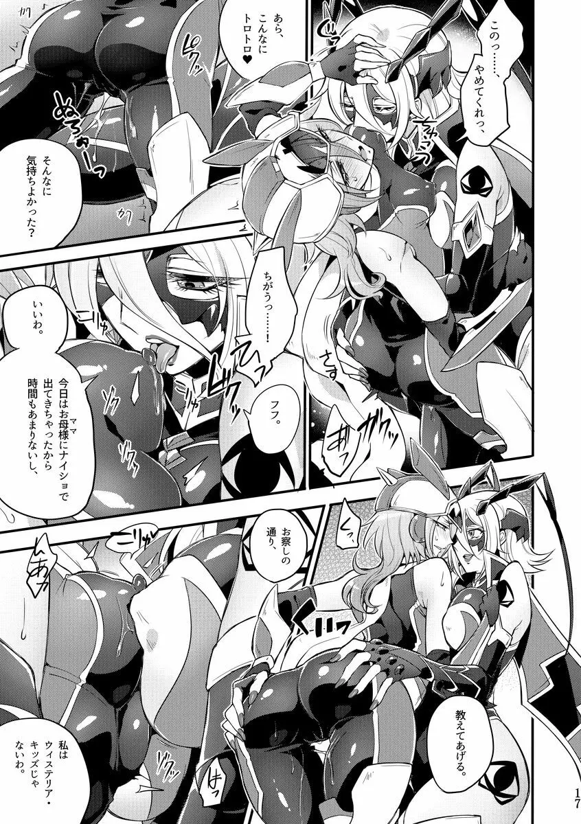 機戦天使ジジ・ウィステリア 04 Page.16