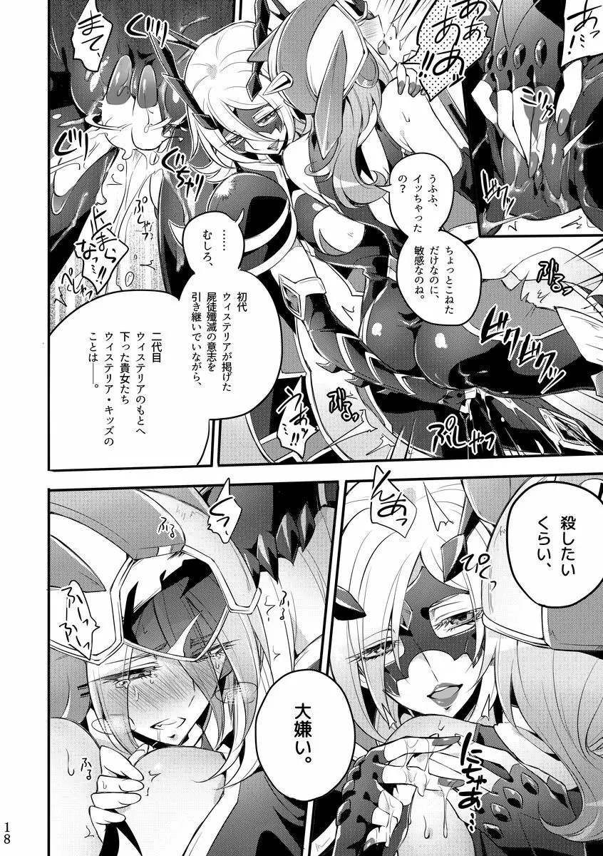 機戦天使ジジ・ウィステリア 04 Page.17