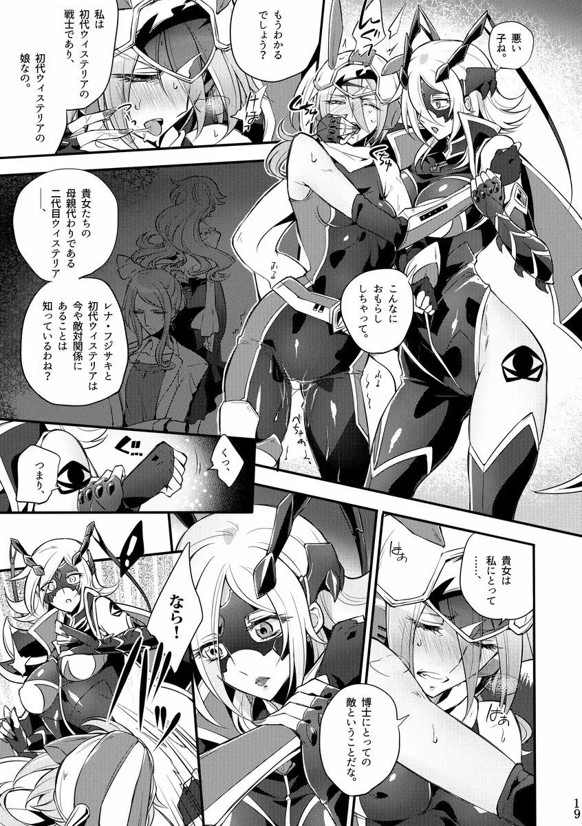 機戦天使ジジ・ウィステリア 04 Page.18