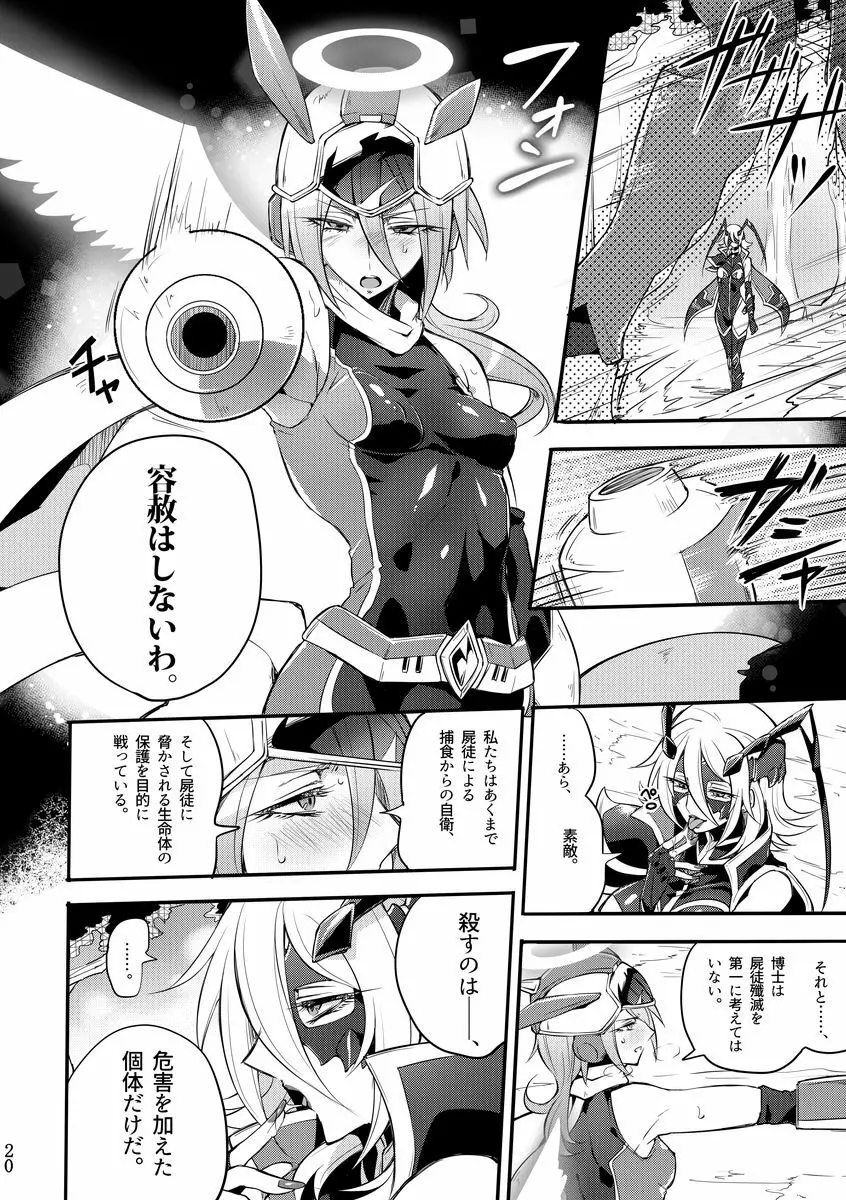 機戦天使ジジ・ウィステリア 04 Page.19