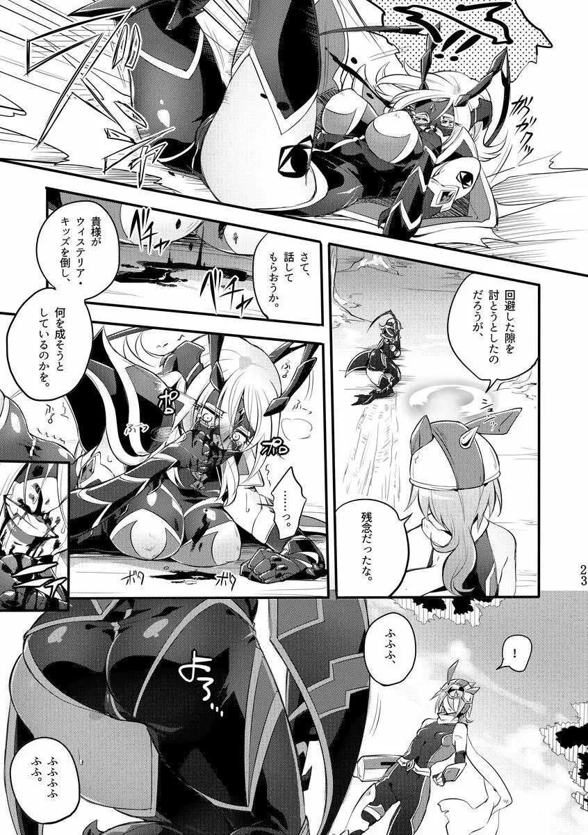 機戦天使ジジ・ウィステリア 04 Page.22