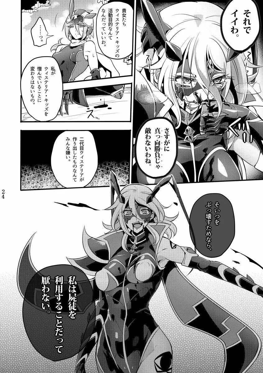 機戦天使ジジ・ウィステリア 04 Page.23