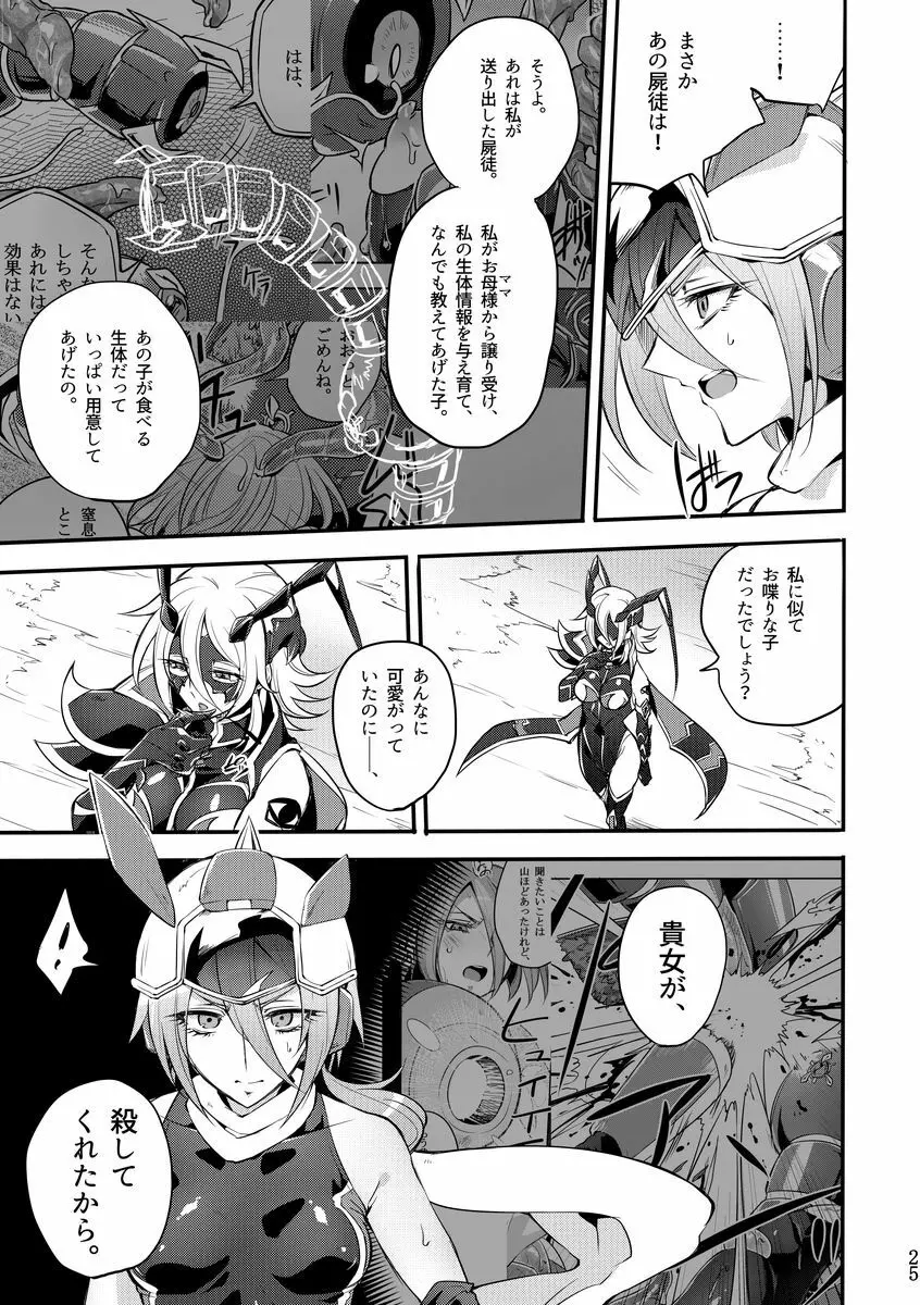 機戦天使ジジ・ウィステリア 04 Page.24