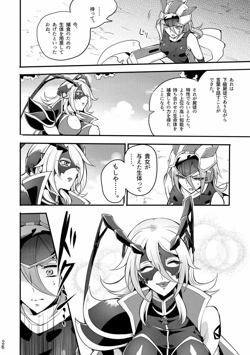 機戦天使ジジ・ウィステリア 04 Page.25