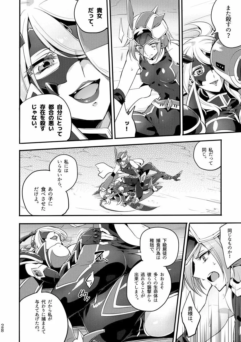 機戦天使ジジ・ウィステリア 04 Page.27