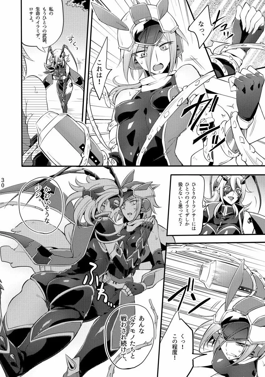 機戦天使ジジ・ウィステリア 04 Page.29