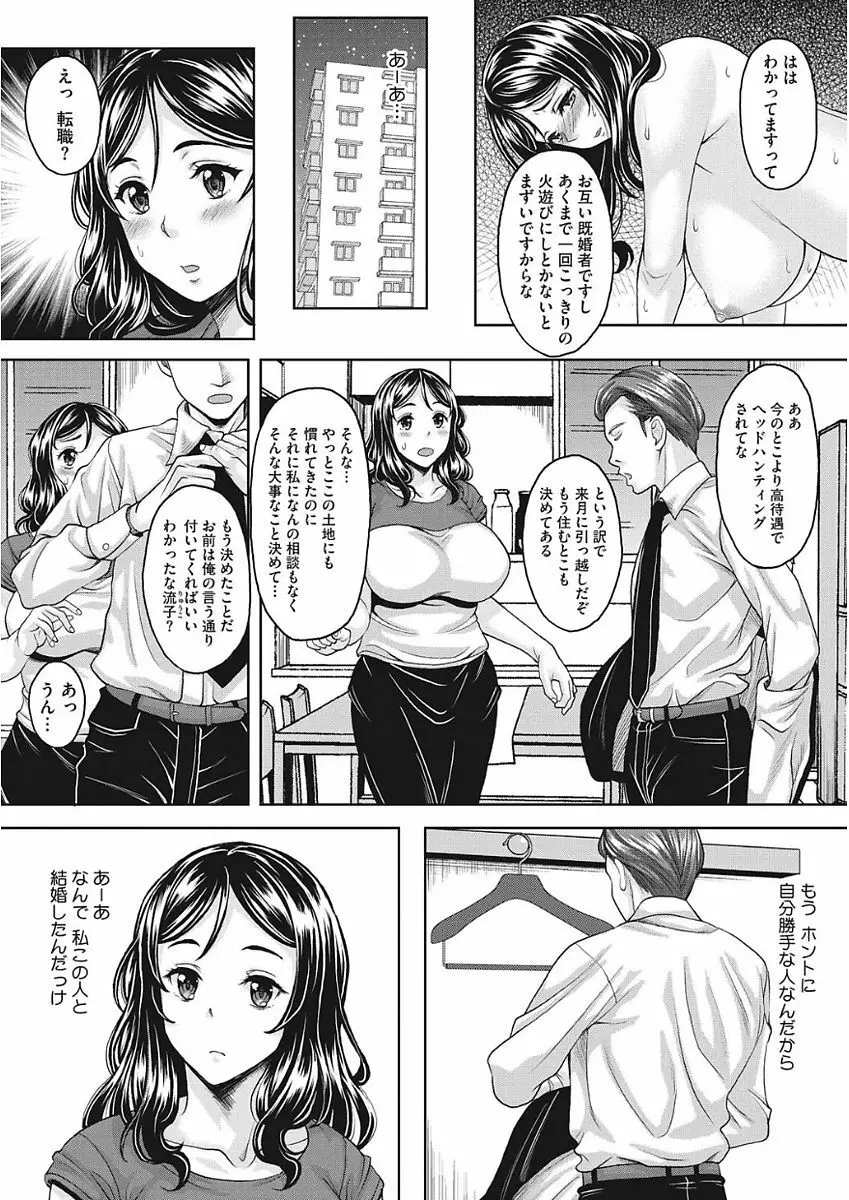 ナガサレ系おくさん Page.46