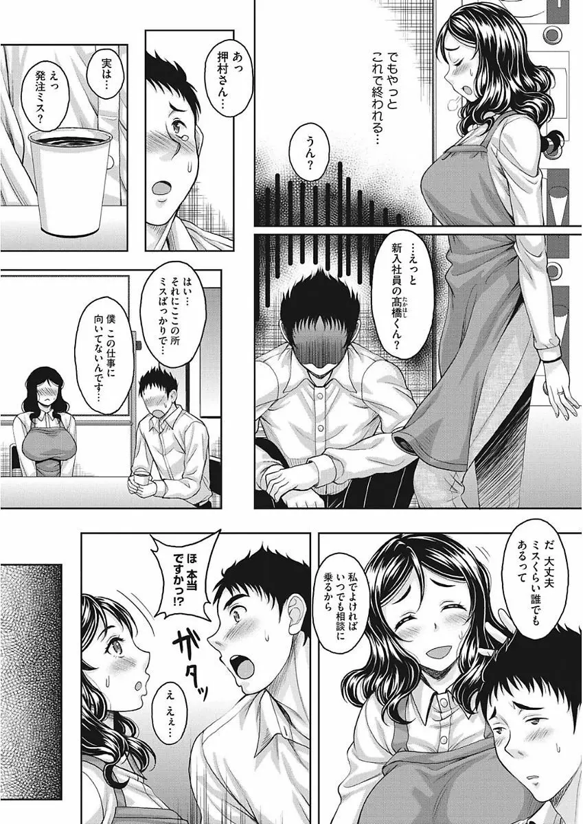 ナガサレ系おくさん Page.49