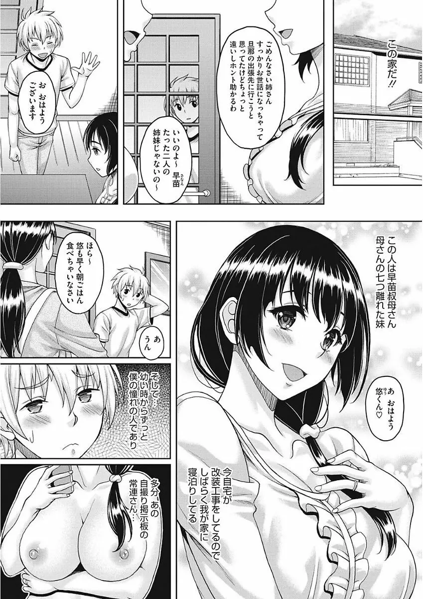 ナガサレ系おくさん Page.62