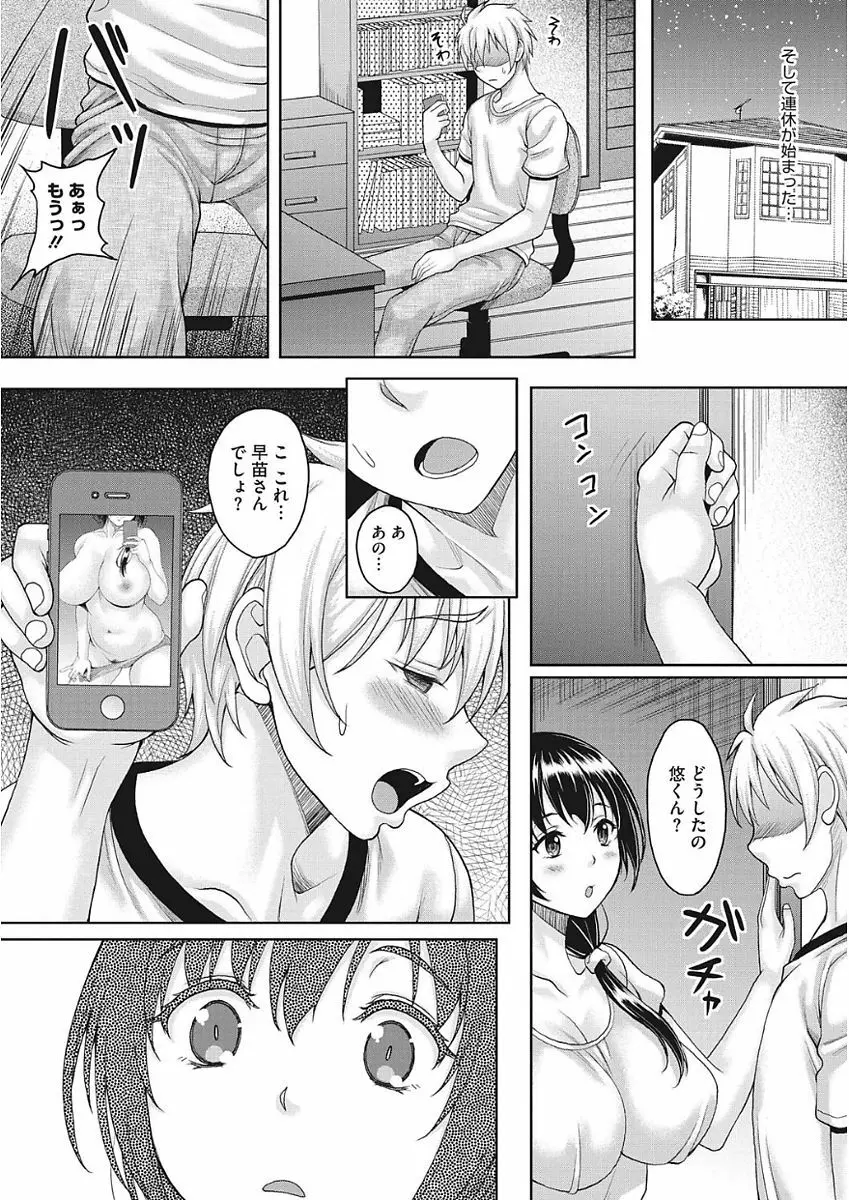 ナガサレ系おくさん Page.64