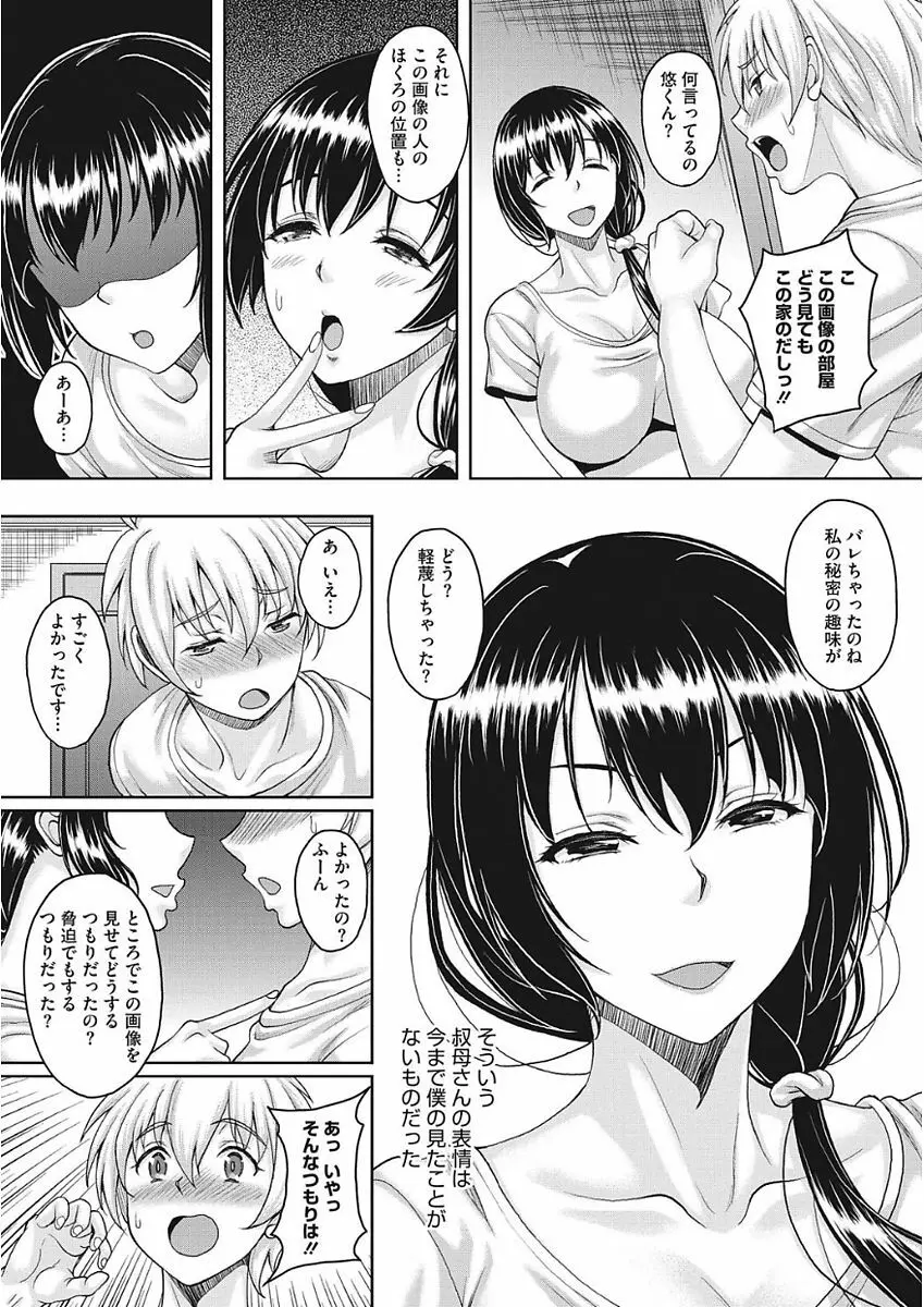 ナガサレ系おくさん Page.65