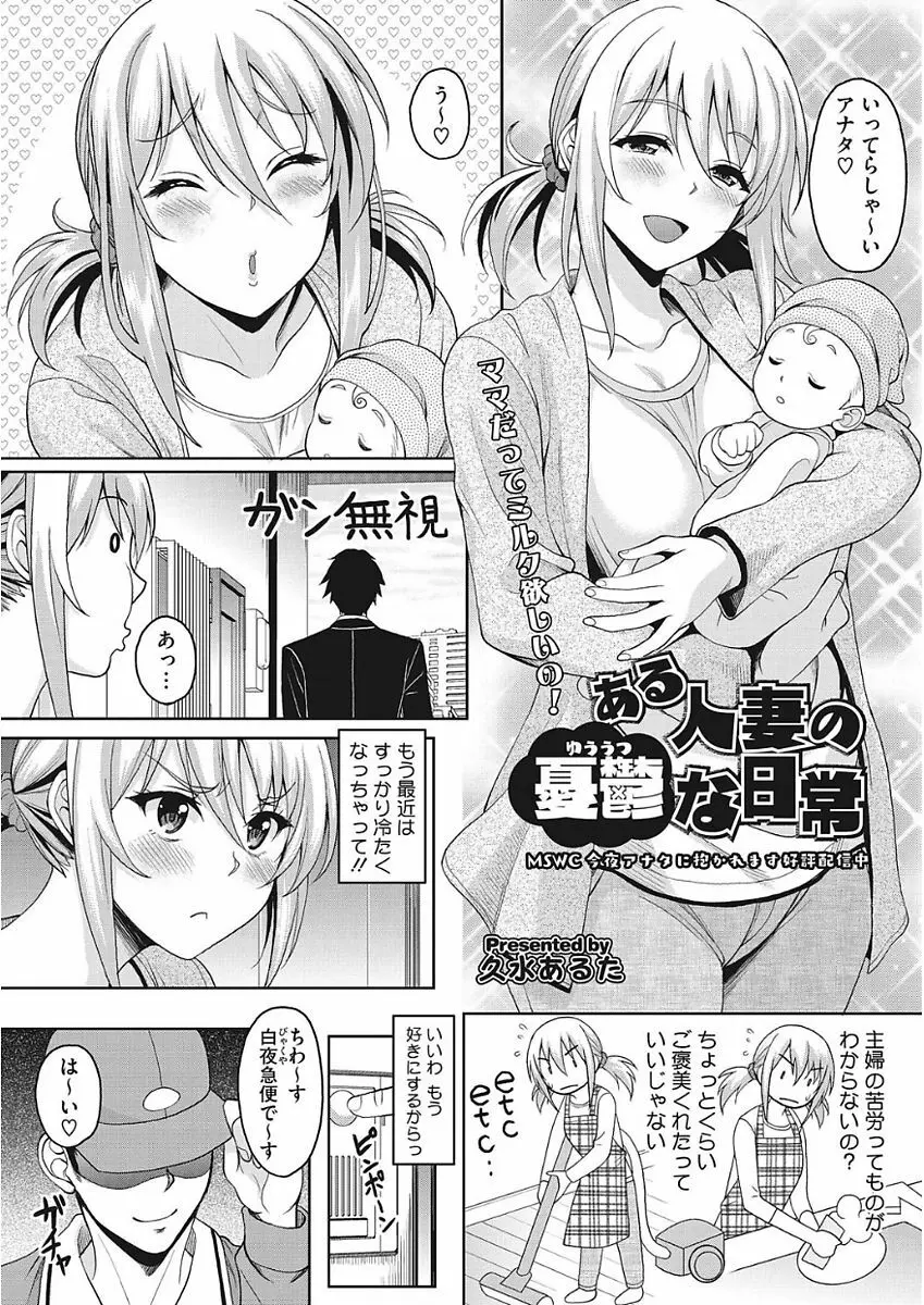 ナガサレ系おくさん Page.79