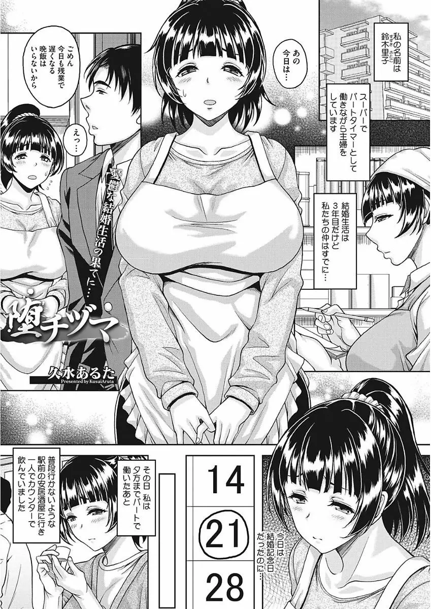 ナガサレ系おくさん Page.8