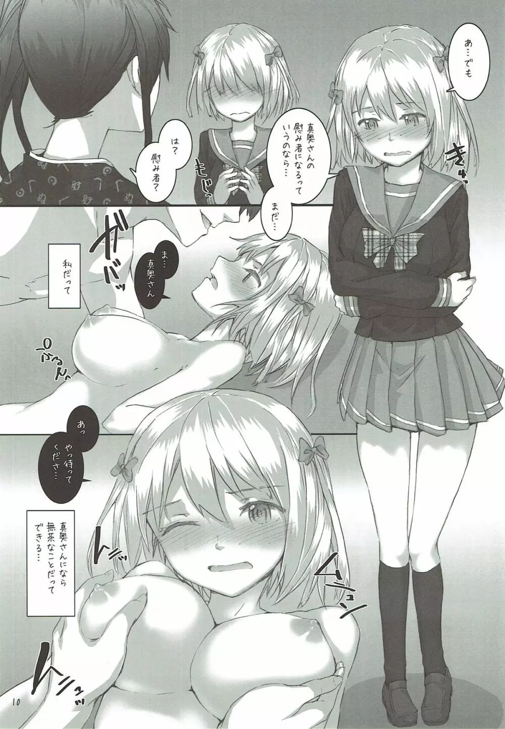 ちーちゃん&鈴乃の妄想加熱中! Page.10