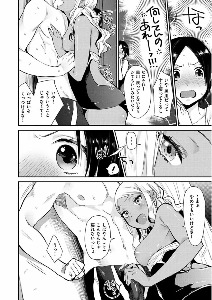きみに夢中 Page.100