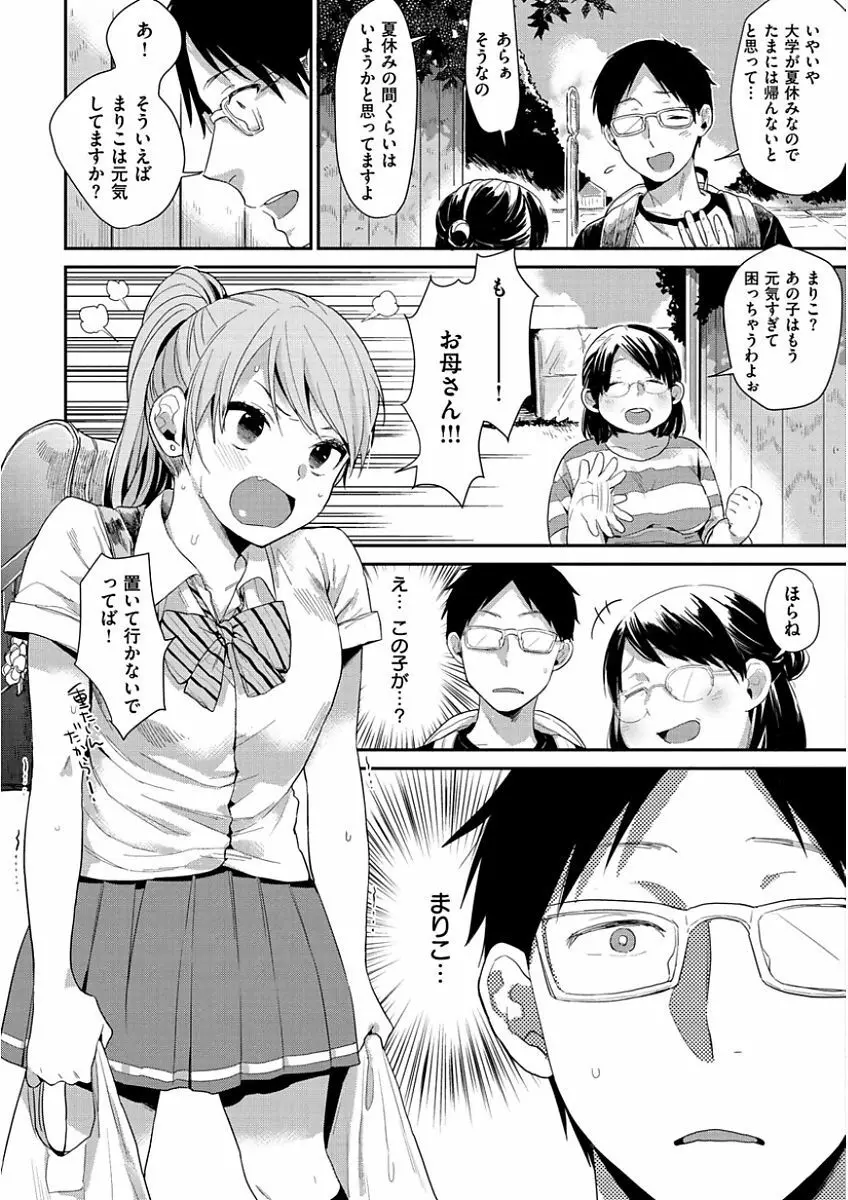 きみに夢中 Page.112