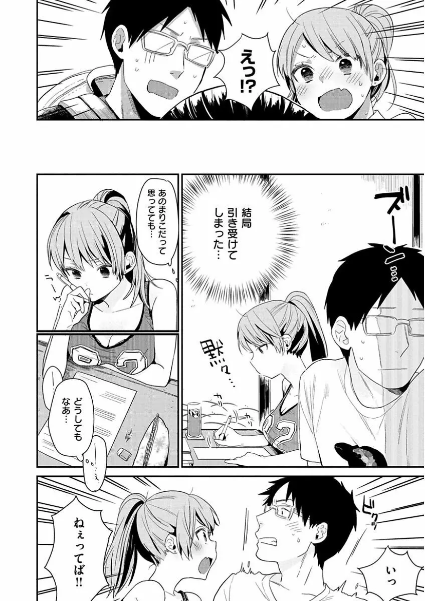 きみに夢中 Page.114