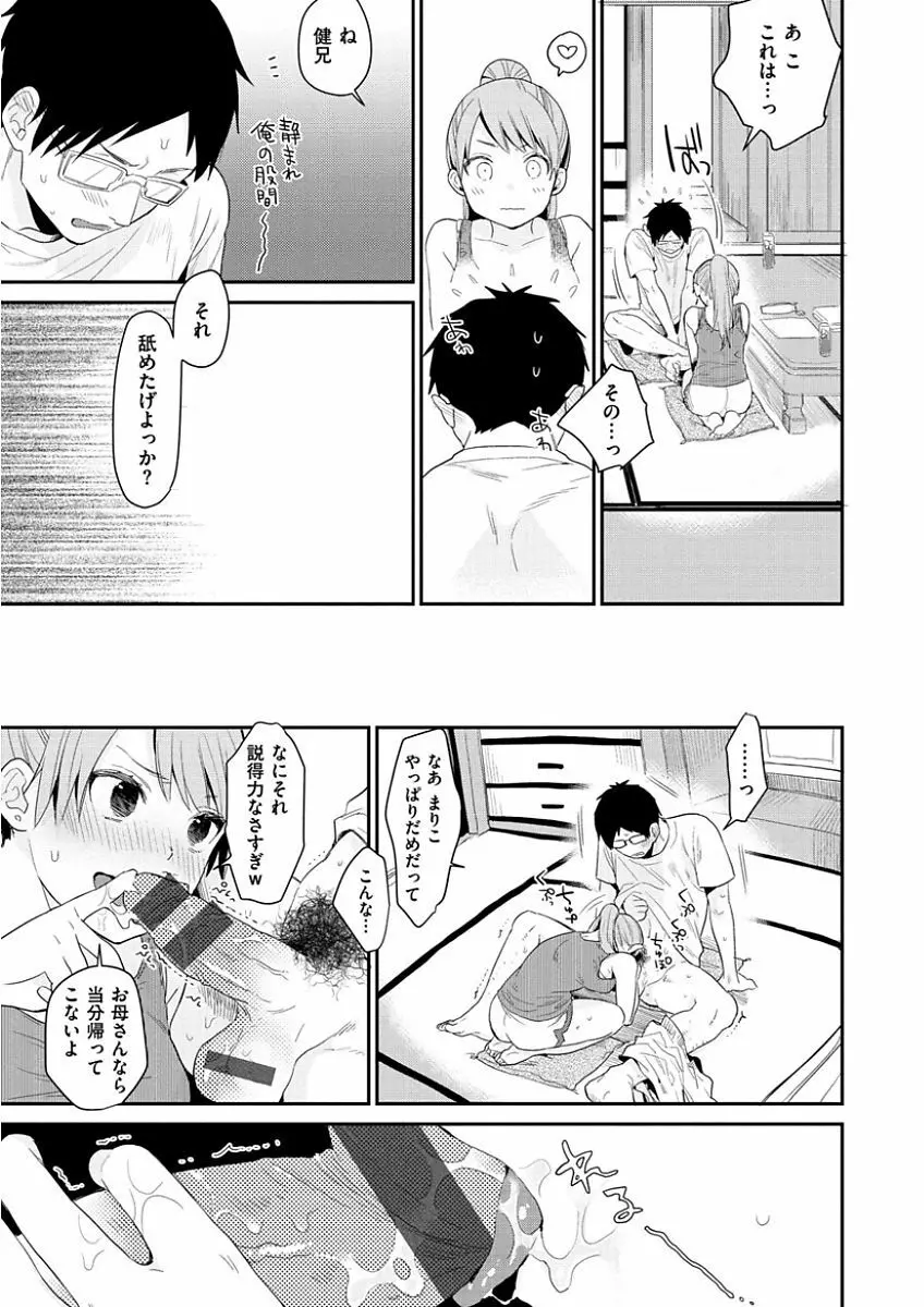 きみに夢中 Page.117
