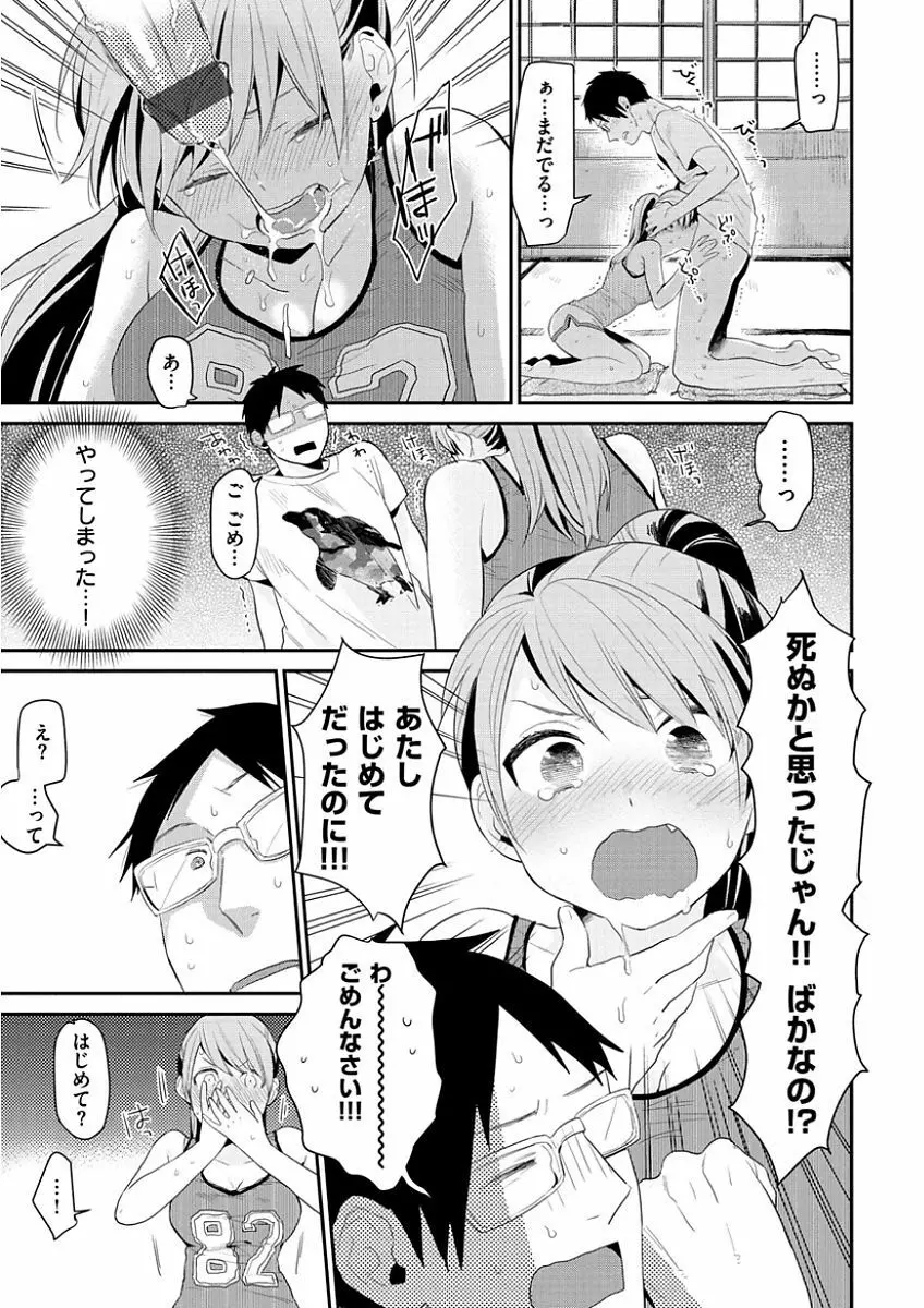 きみに夢中 Page.121