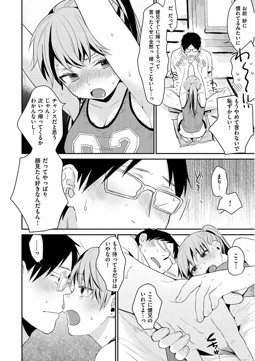 きみに夢中 Page.122