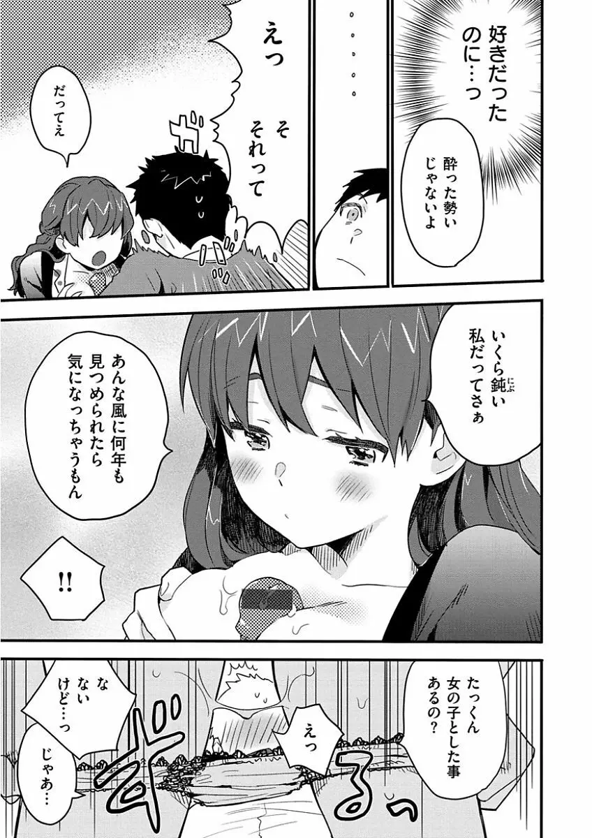 きみに夢中 Page.135