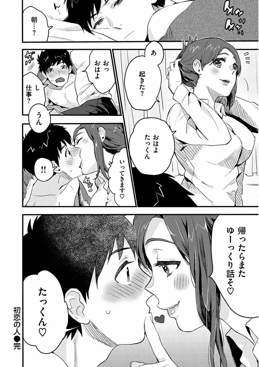 きみに夢中 Page.142