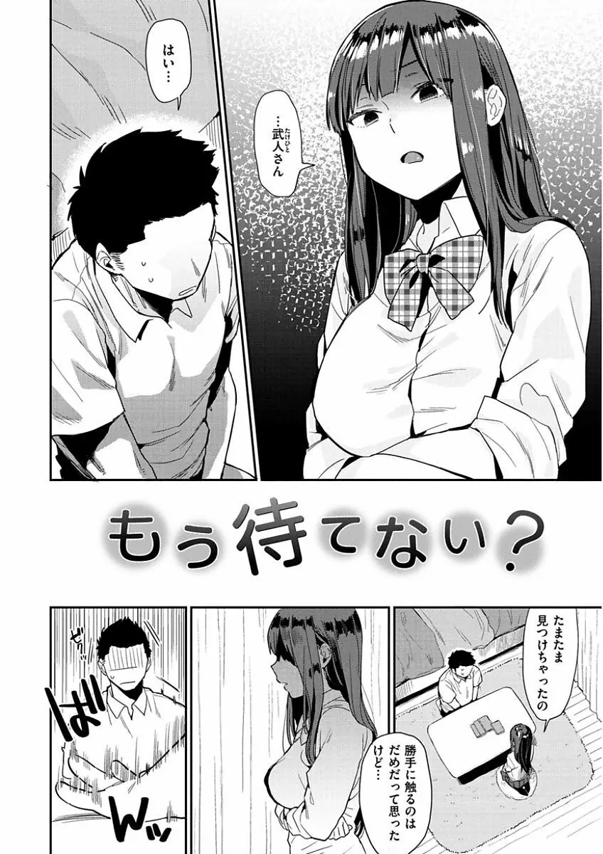 きみに夢中 Page.146
