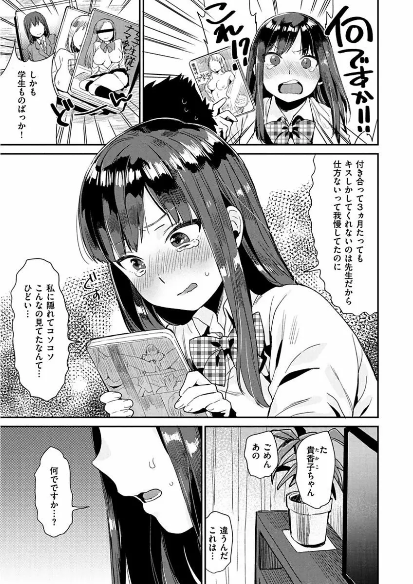 きみに夢中 Page.147