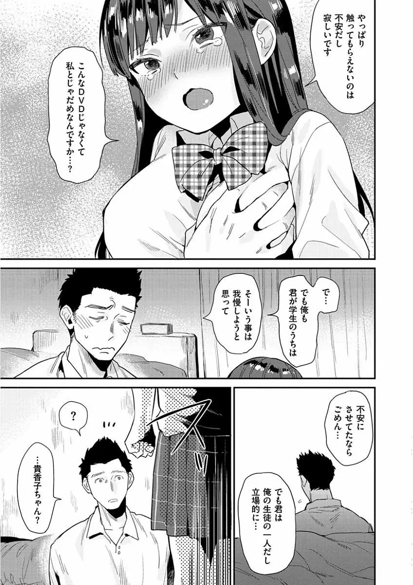 きみに夢中 Page.149