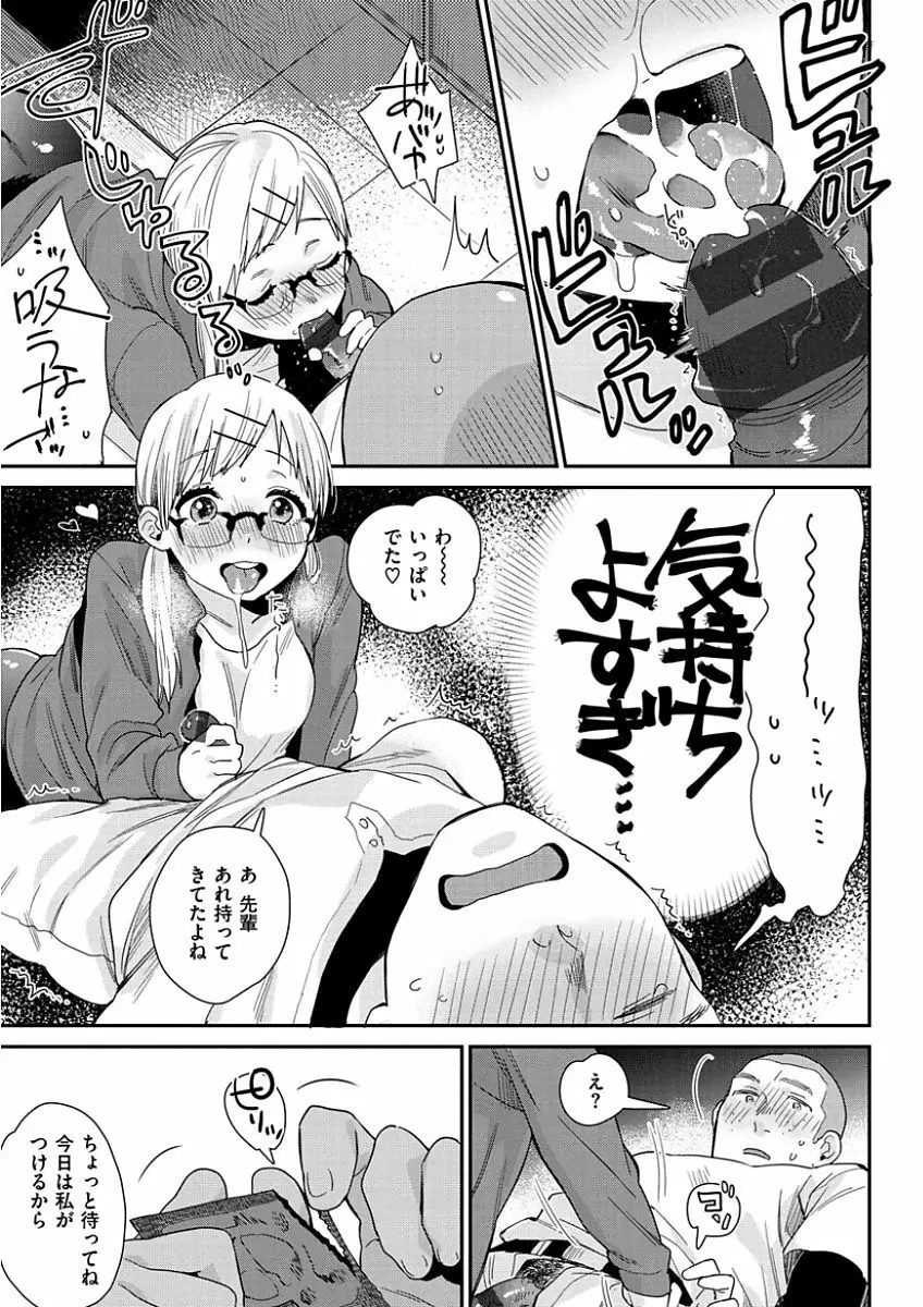 きみに夢中 Page.203