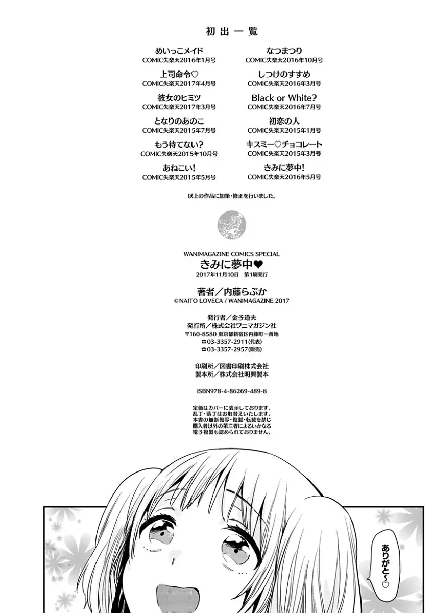 きみに夢中 Page.210