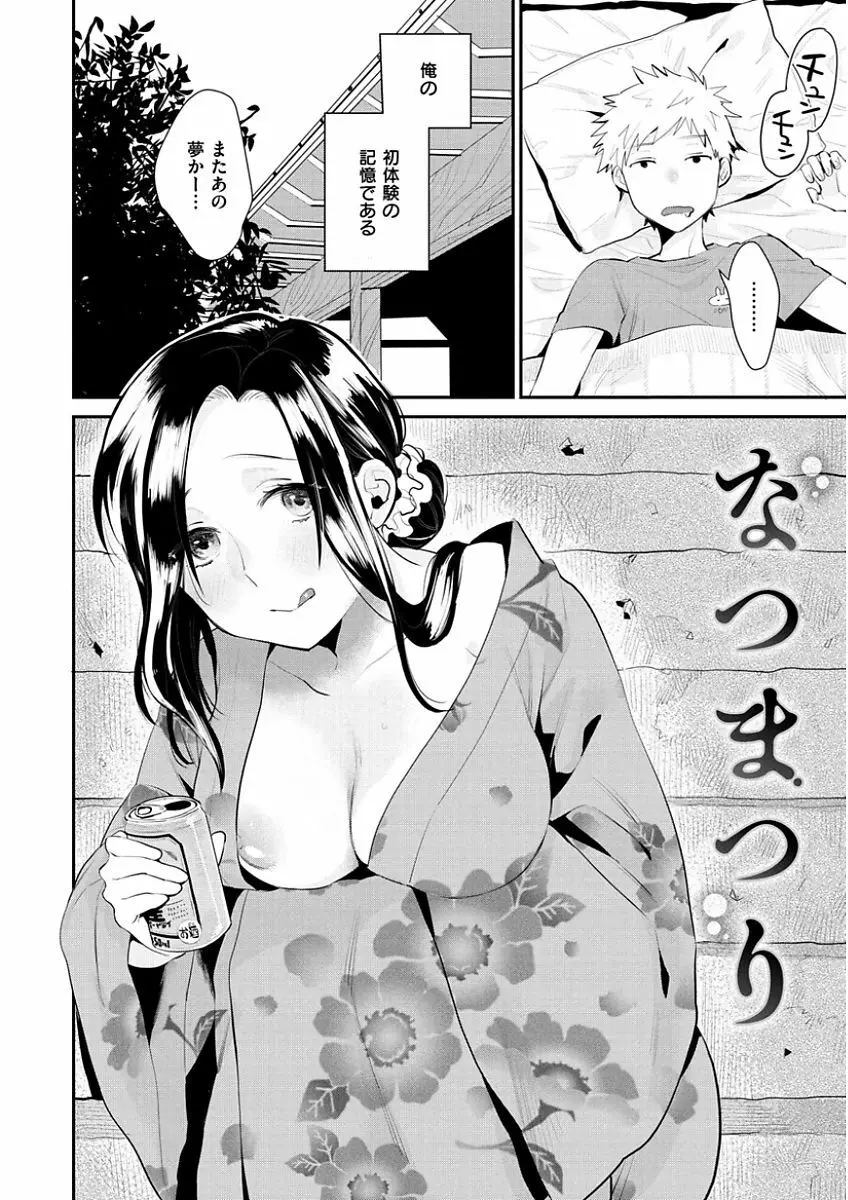 きみに夢中 Page.24