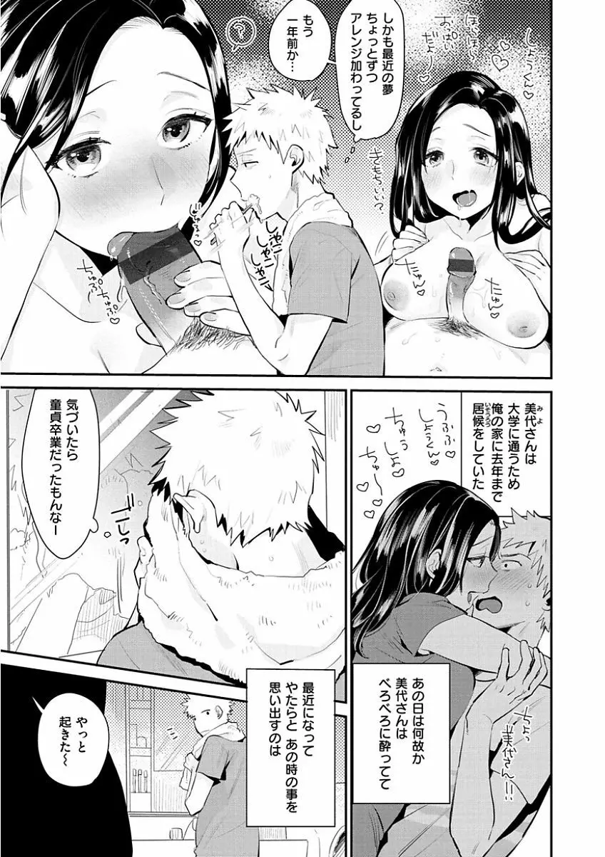 きみに夢中 Page.25