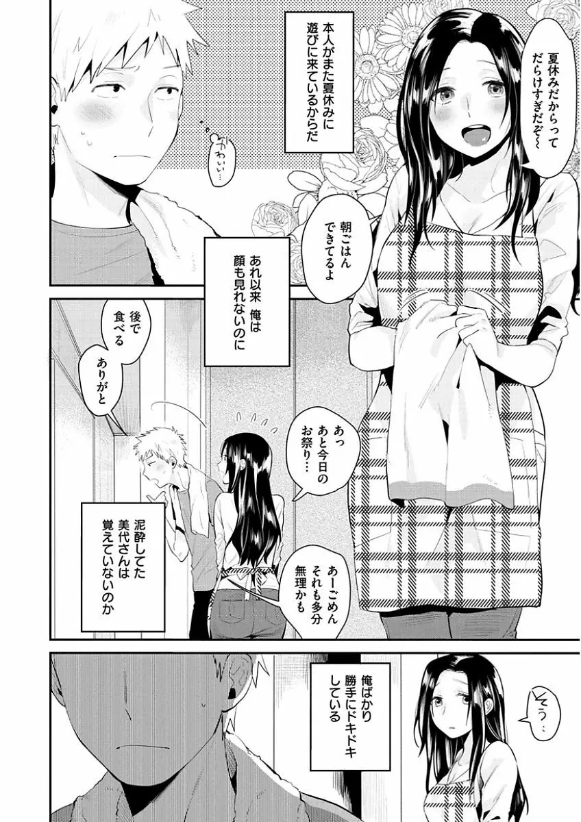 きみに夢中 Page.26
