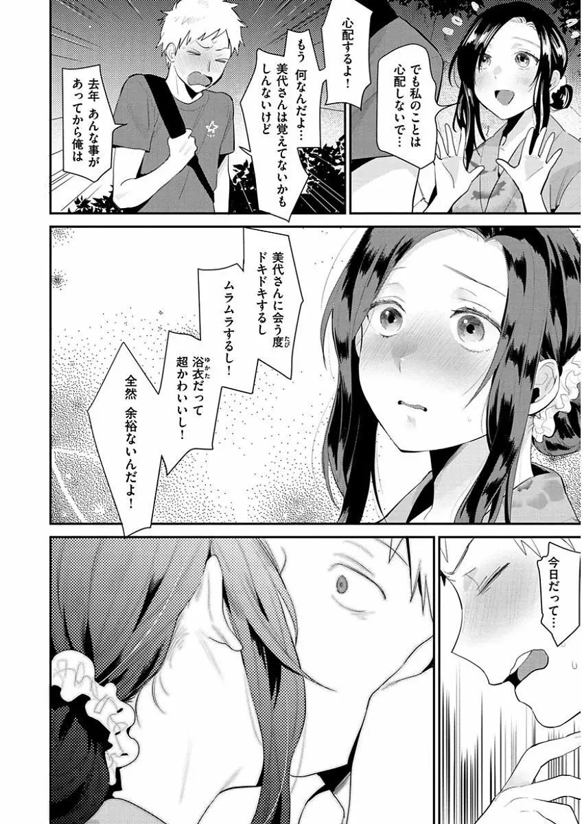きみに夢中 Page.28