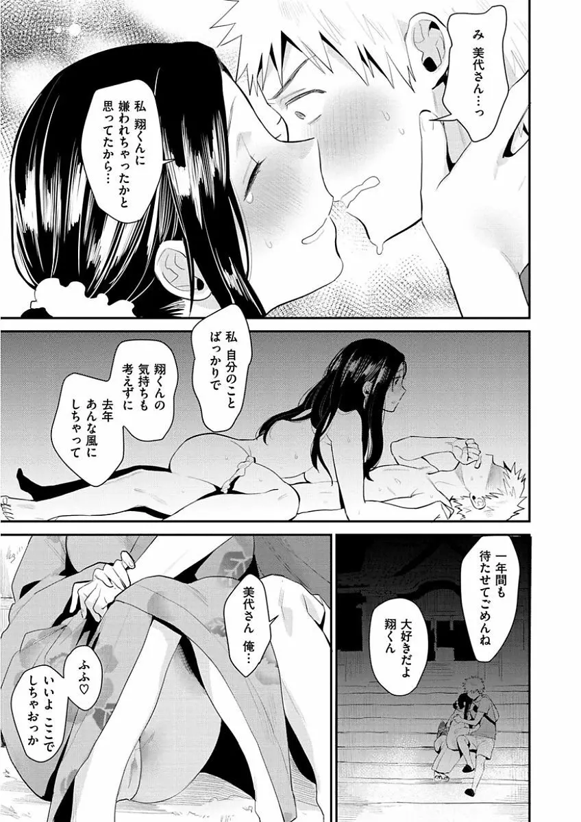 きみに夢中 Page.29
