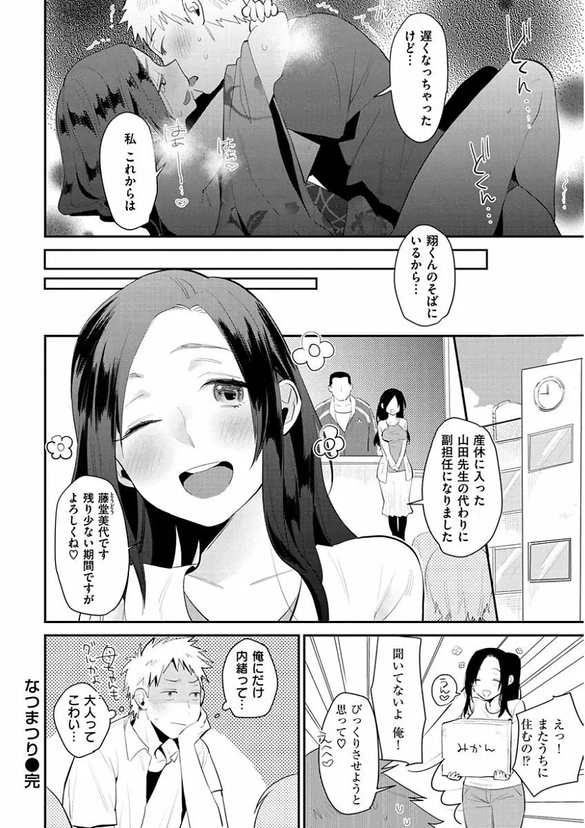 きみに夢中 Page.40
