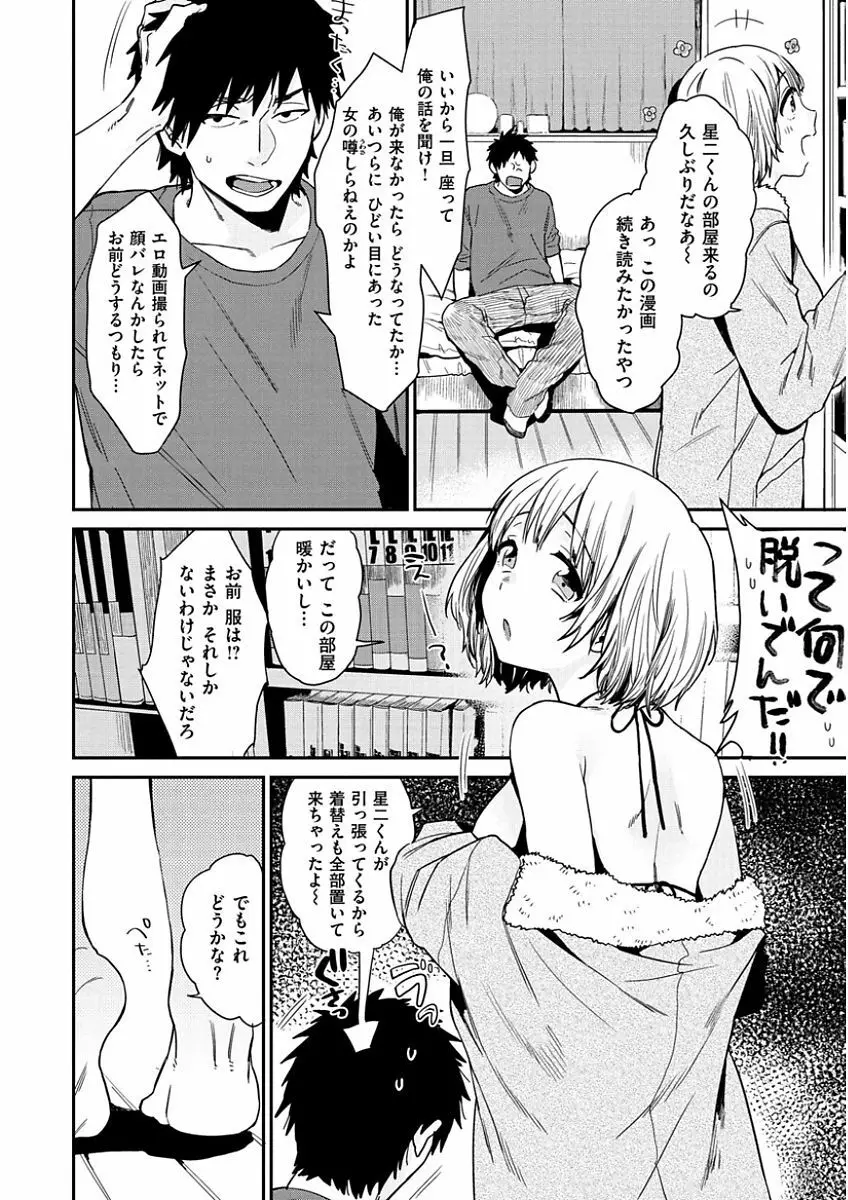 きみに夢中 Page.64