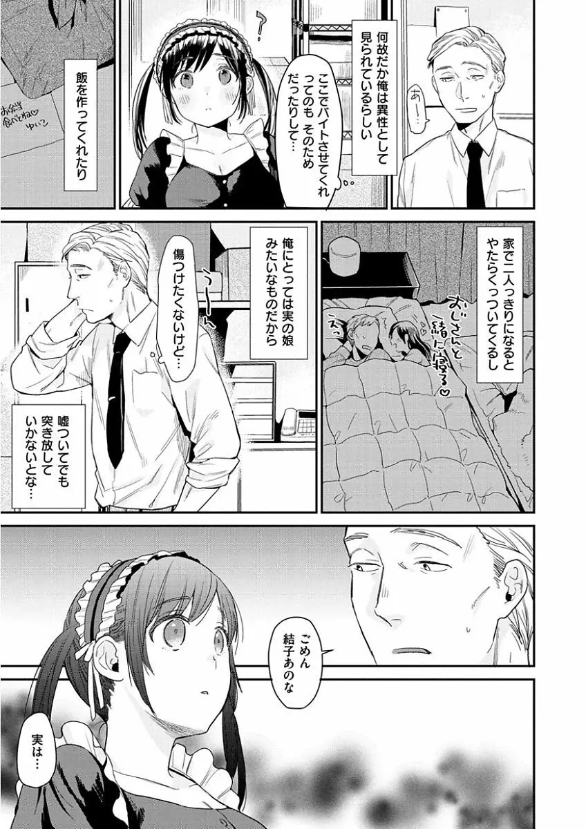 きみに夢中 Page.7
