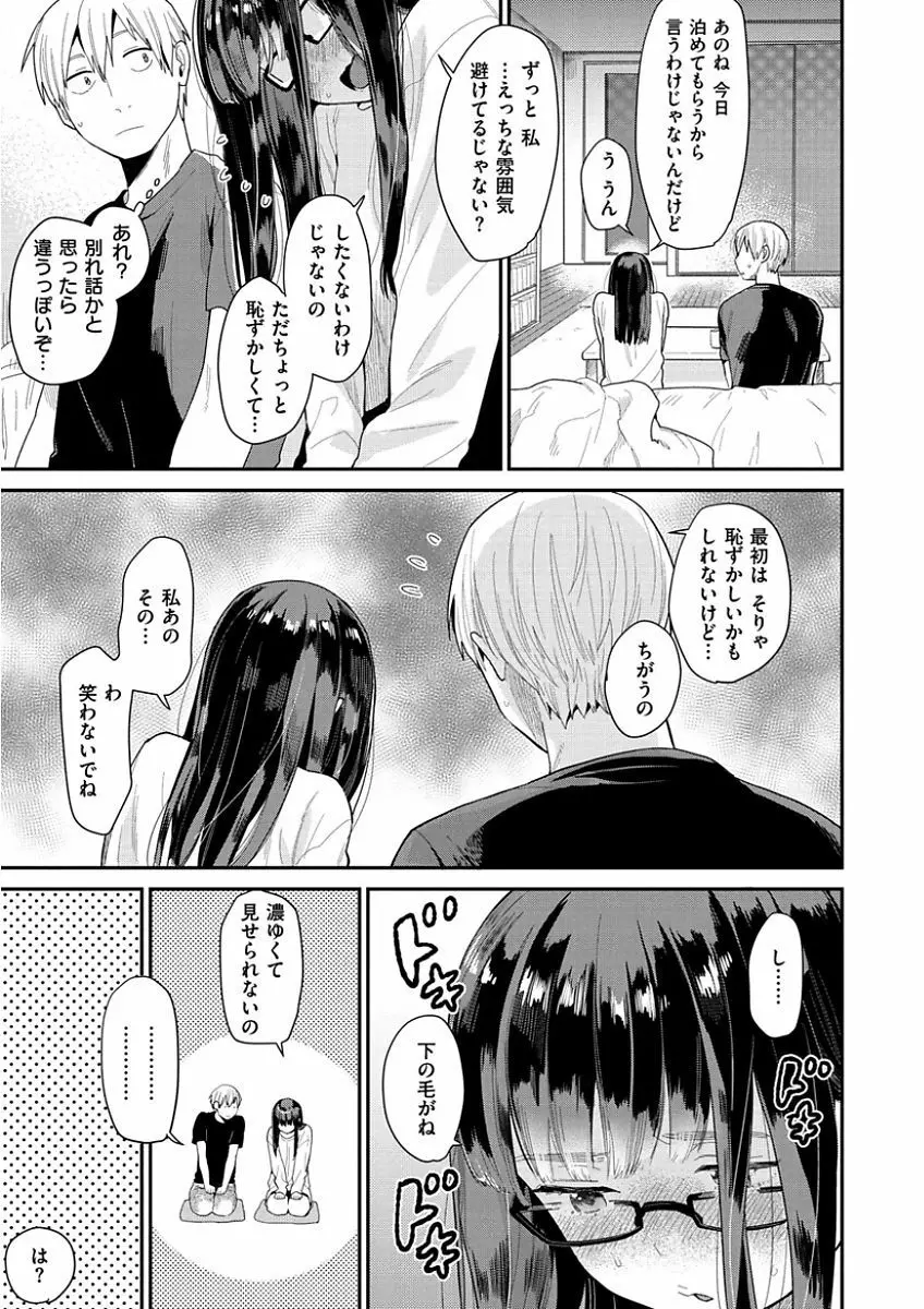 きみに夢中 Page.81