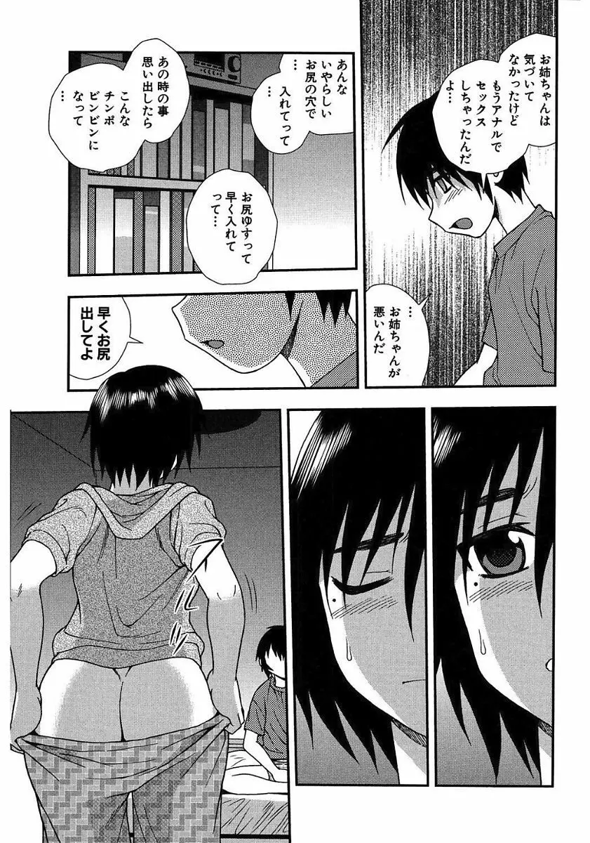 しのざき嶺自選作品集 1 Page.25