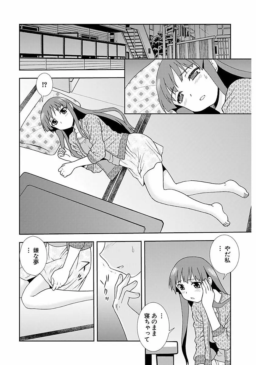 しのざき嶺自選作品集 1 Page.68