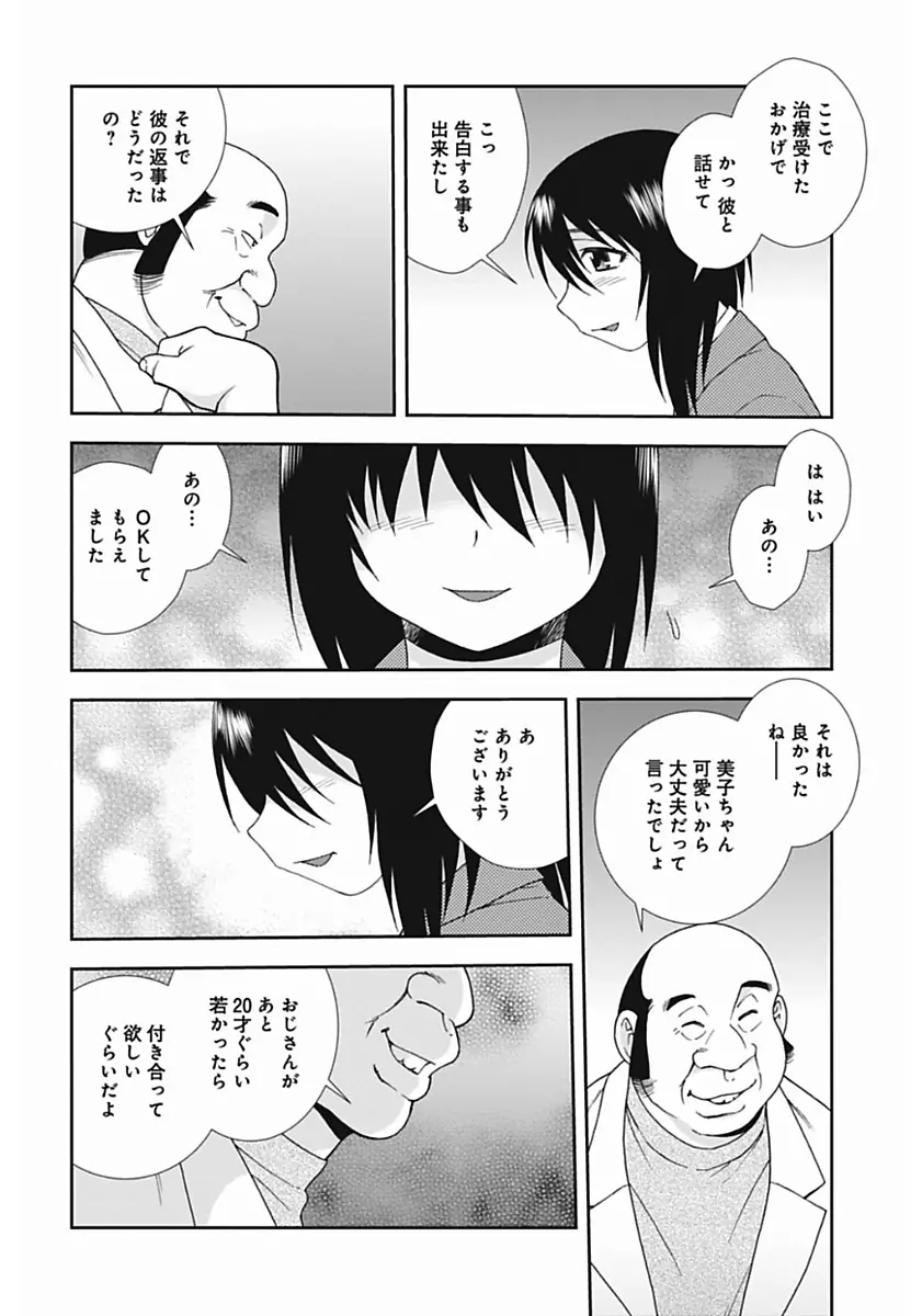 しのざき嶺自選作品集 1 Page.76