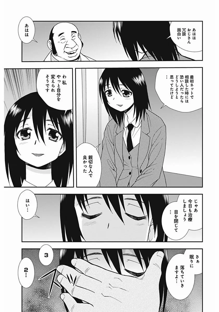 しのざき嶺自選作品集 1 Page.77