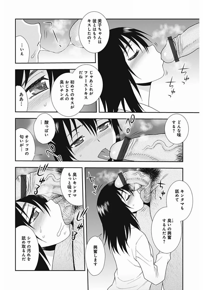 しのざき嶺自選作品集 1 Page.80