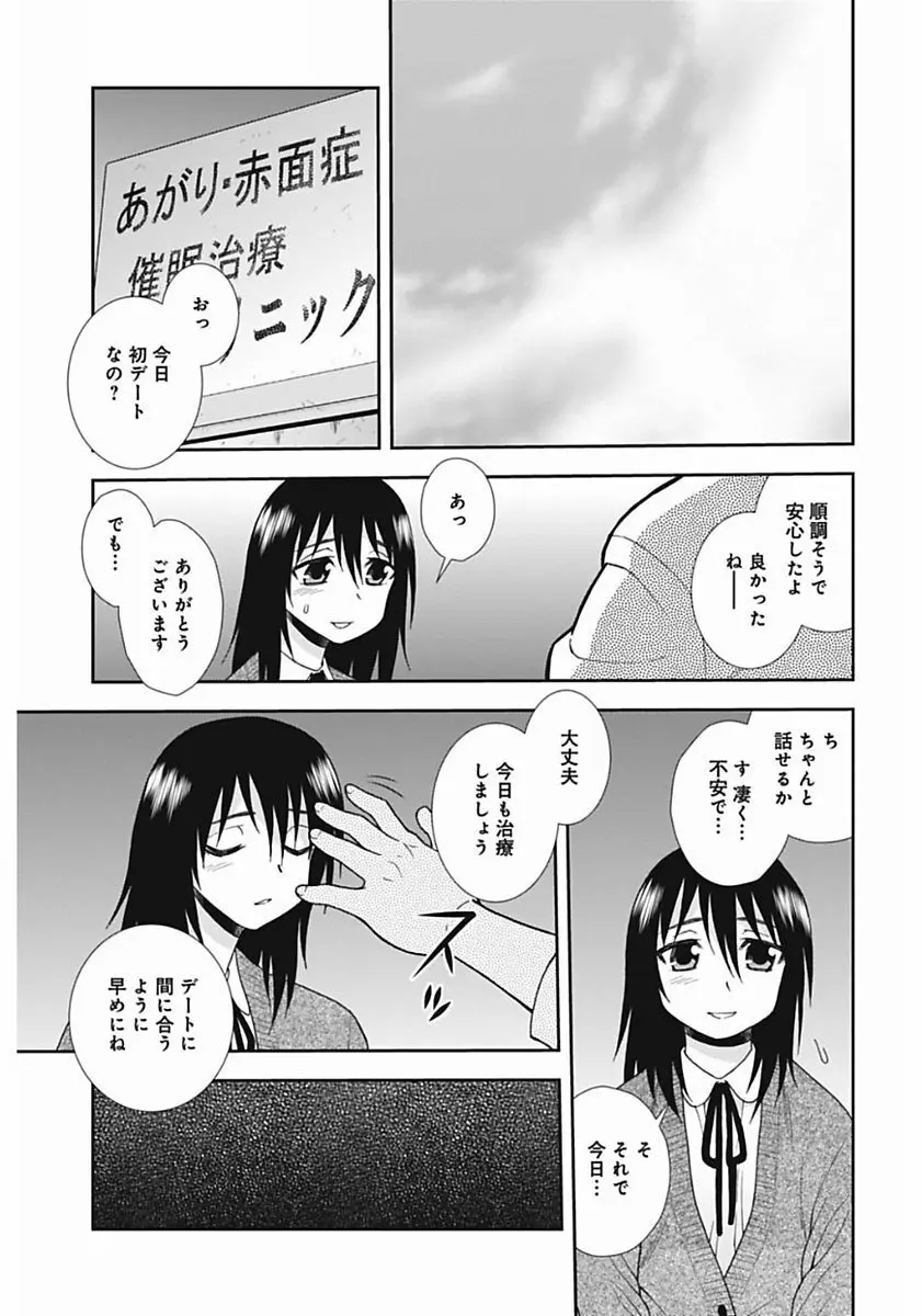 しのざき嶺自選作品集 1 Page.85