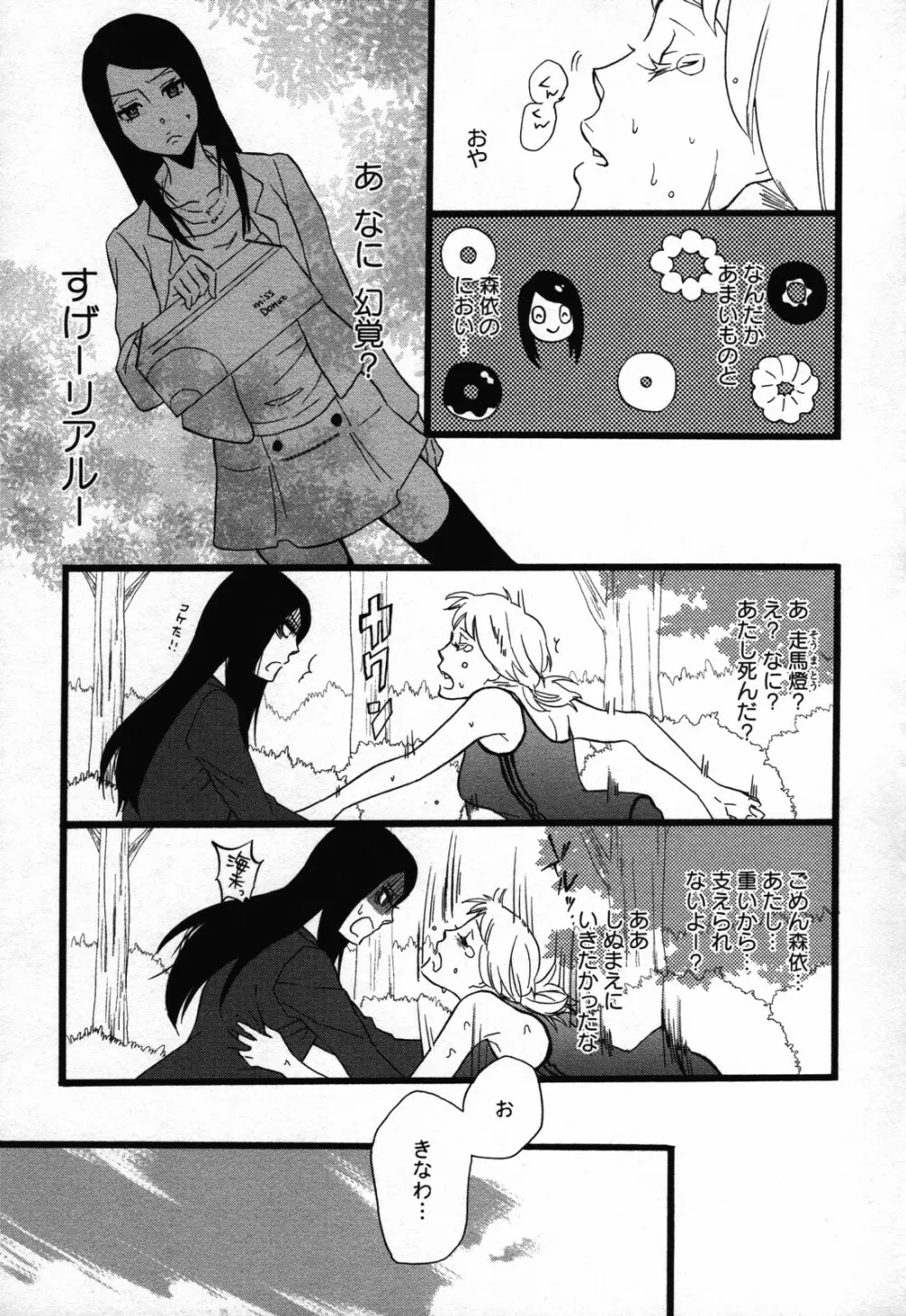 百合姫 Wildrose ユリヒメワイルドローズ Vol.3 Page.101