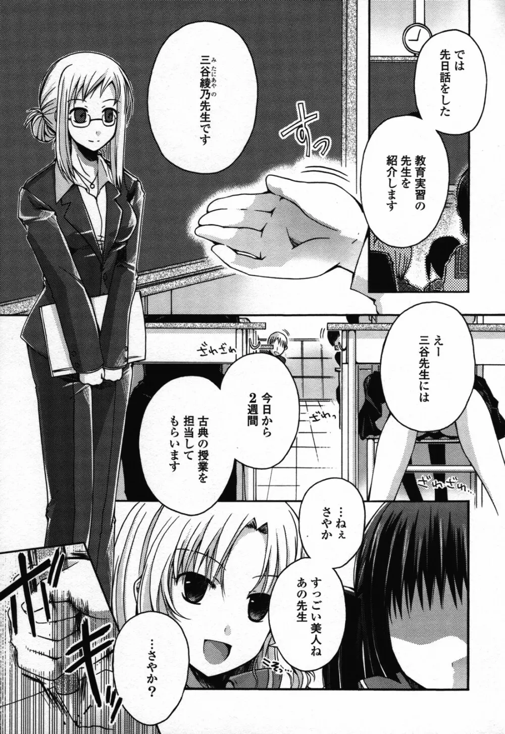 百合姫 Wildrose ユリヒメワイルドローズ Vol.3 Page.109